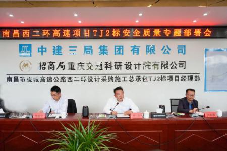 先安全、后生產(chǎn)，不安全、不生產(chǎn) 羅輝主持召開西二環(huán)高速項目安全質(zhì)量施工部署會