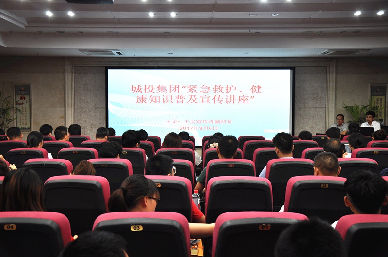 南昌城投集團(tuán)公司開展群眾性“緊急救護(hù)、健康知識(shí)”普及講座活動(dòng)