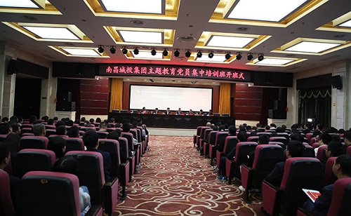 南昌城投集團“不忘初心、牢記使命”主題教育黨員集中培訓班開班